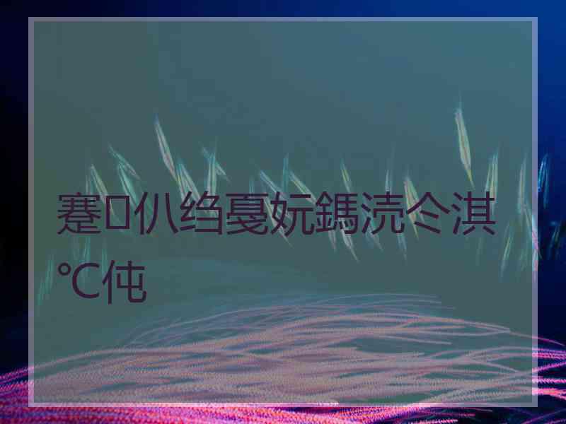 蹇仈绉戞妧鎷涜仒淇℃伅