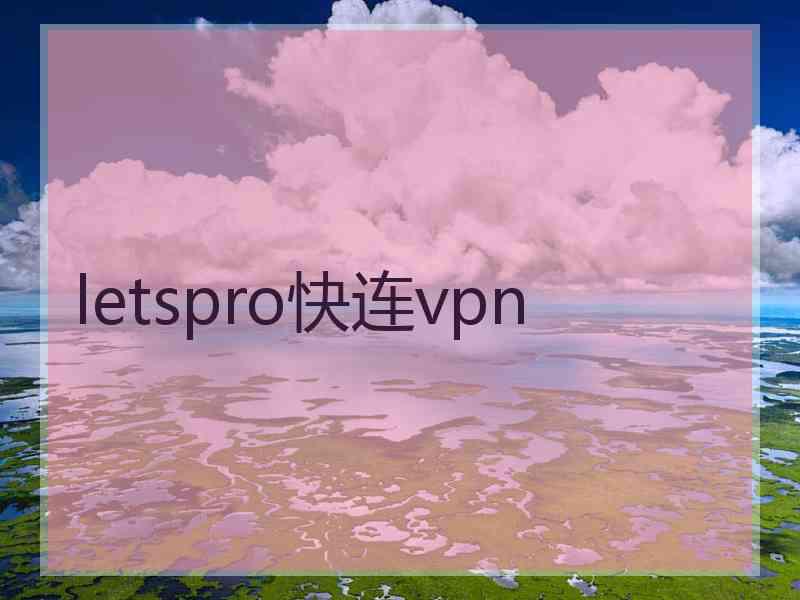 letspro快连vpn