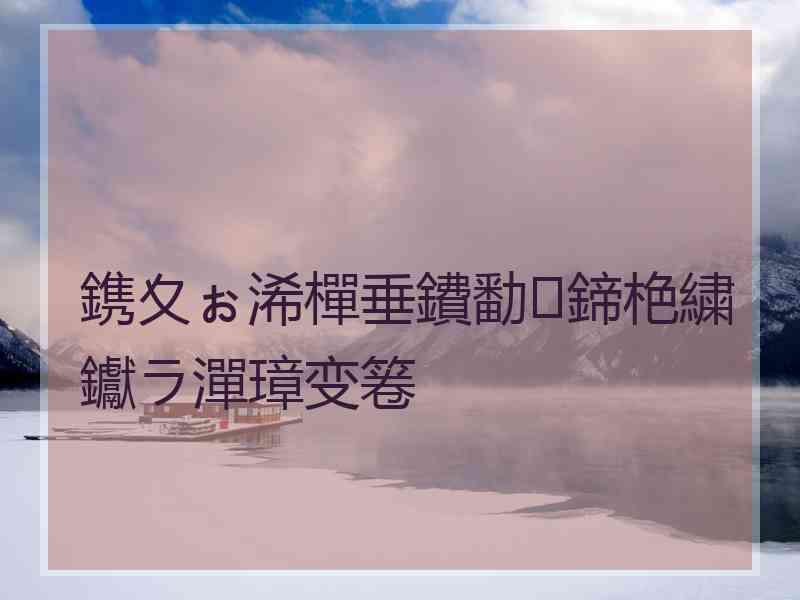 鎸夊ぉ浠樿垂鐨勫鍗栬繍钀ラ潬璋变箞