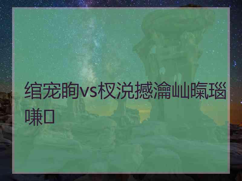 绾宠眴vs杈涚撼瀹屾暣瑙嗛