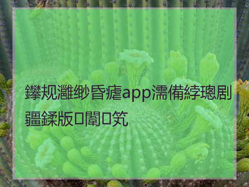 鑻规灉缈昏瘧app濡備綍璁剧疆鍒版闈笂